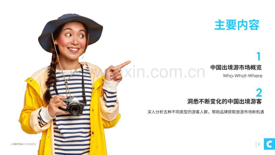 重返国际市场的中国游客.pdf_第2页