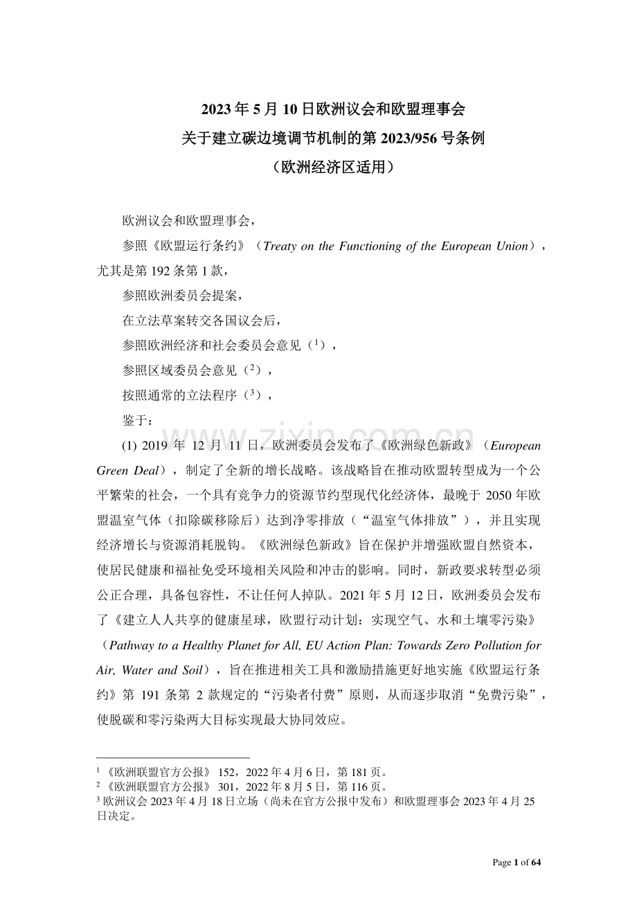 碳边境调节机制条例.pdf_第1页