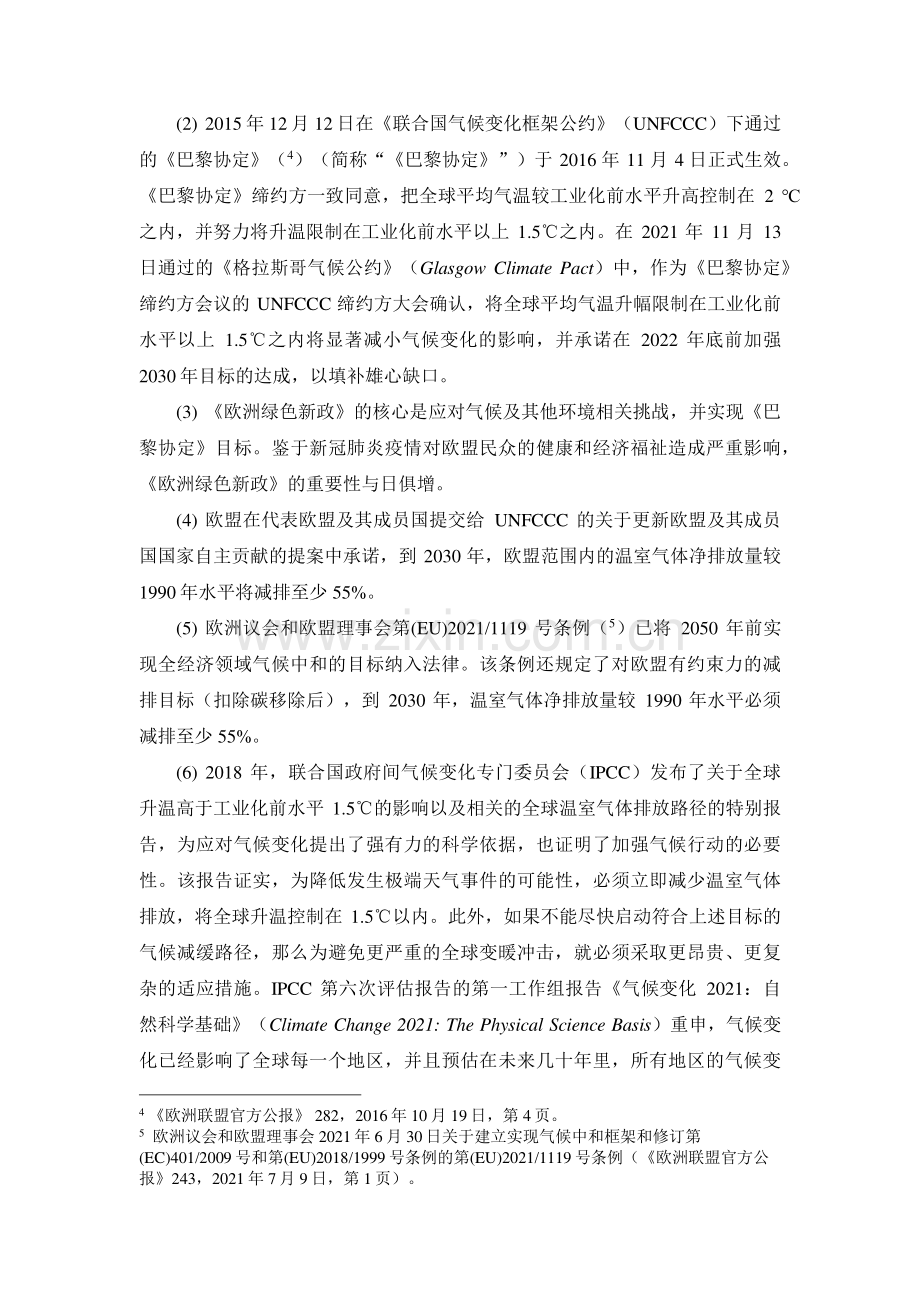 碳边境调节机制条例.pdf_第2页