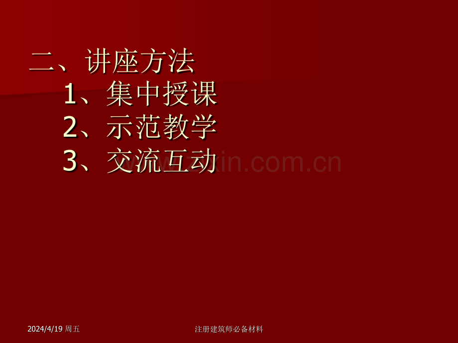 注册建筑师建筑方案设计辅导讲座讲议新.pptx_第2页