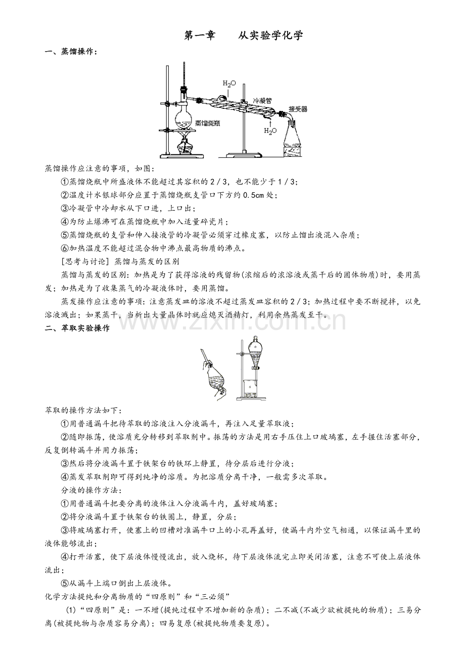 高一化学必修一讲义.doc_第1页