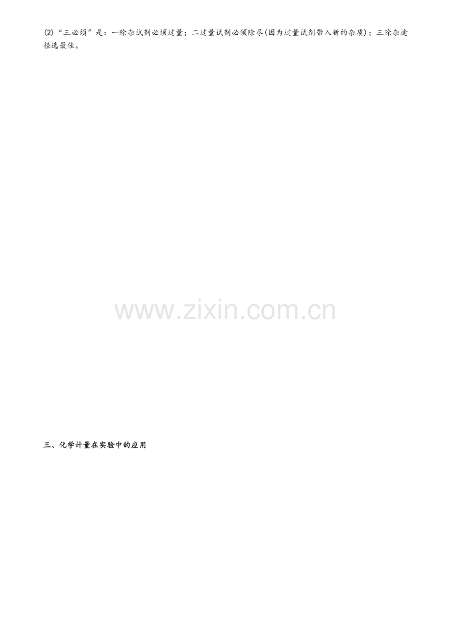 高一化学必修一讲义.doc_第2页