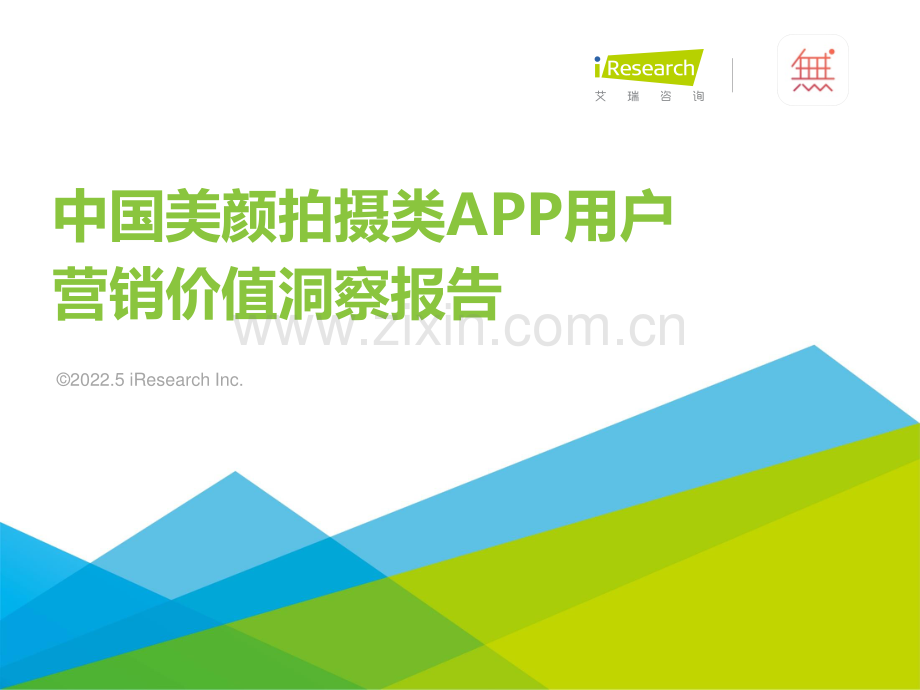 美颜拍摄类APP用户画像.pdf_第1页