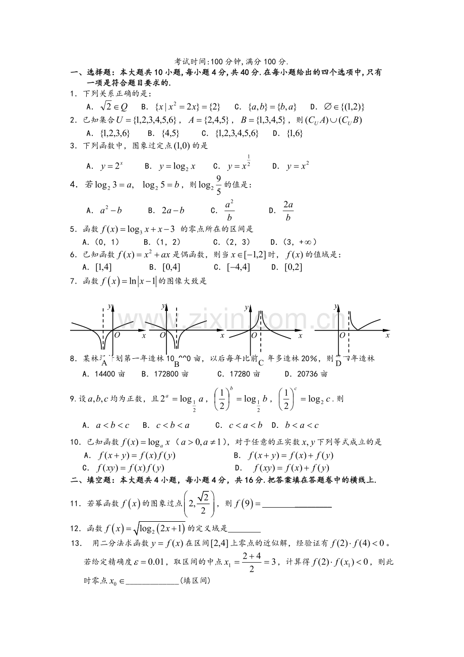 高一数学必修一期中考试试题及答案.doc_第1页