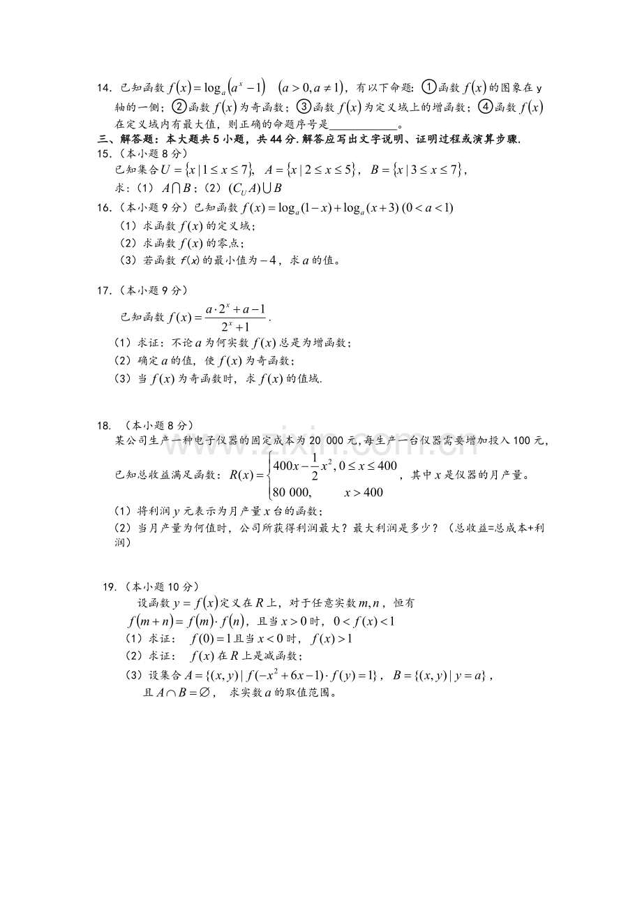 高一数学必修一期中考试试题及答案.doc_第2页
