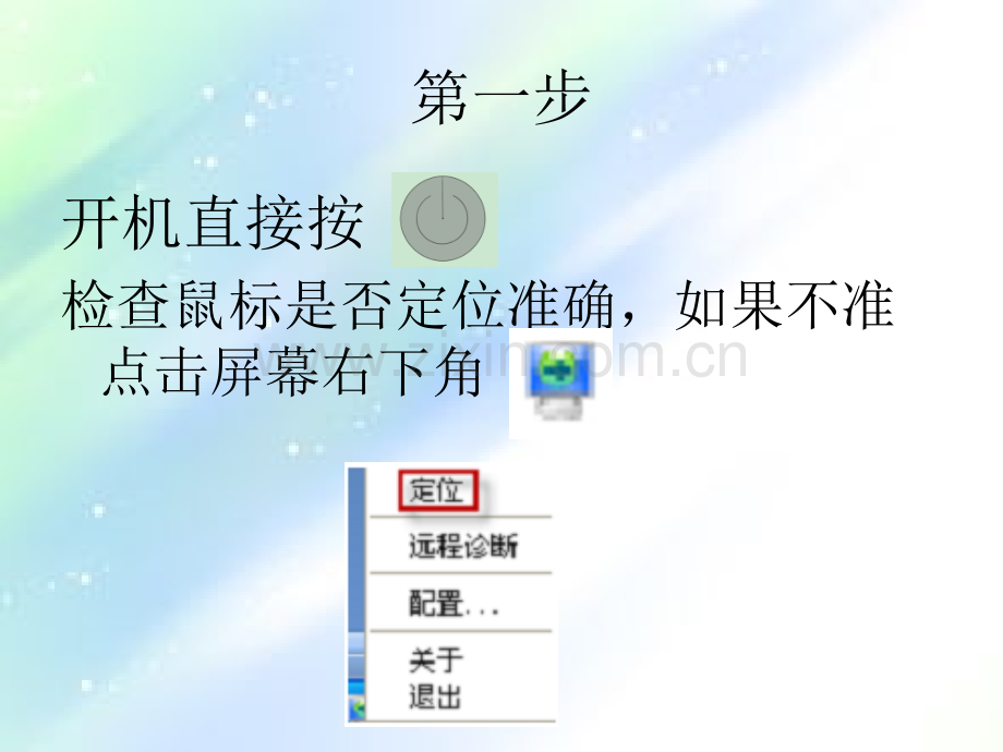 鸿合一体机操作手册(各科目教师).ppt_第1页