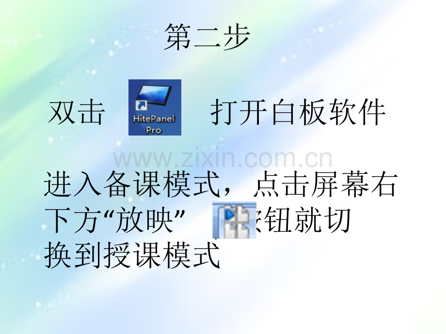 鸿合一体机操作手册(各科目教师).ppt_第2页