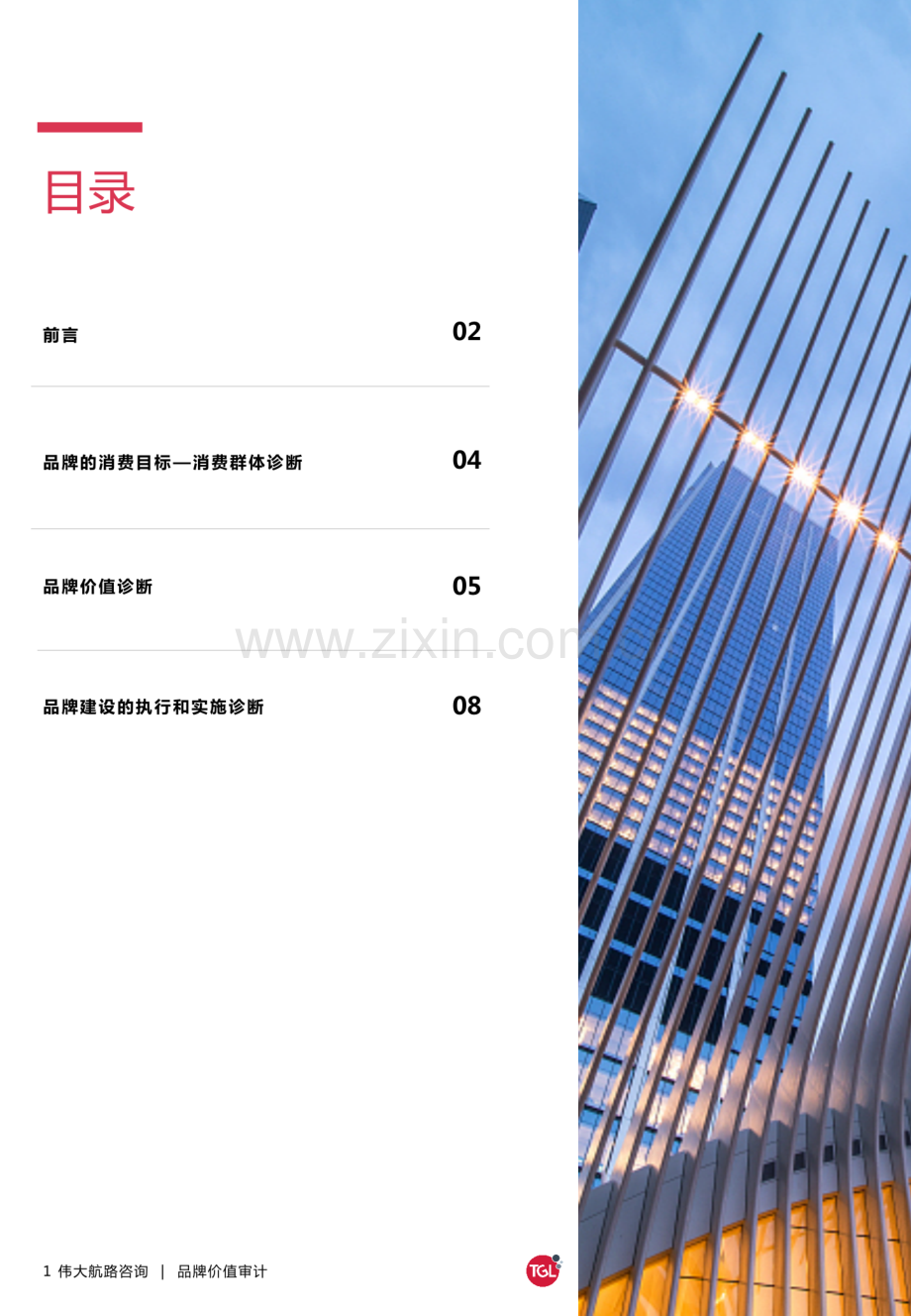 蒙牛都在用的3大品牌价值审计方法.pdf_第2页