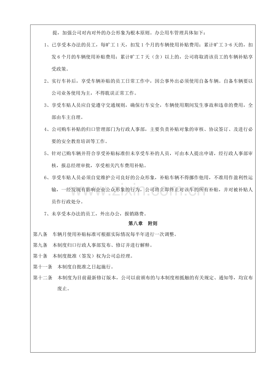 员工车辆补贴管理办法.doc_第2页
