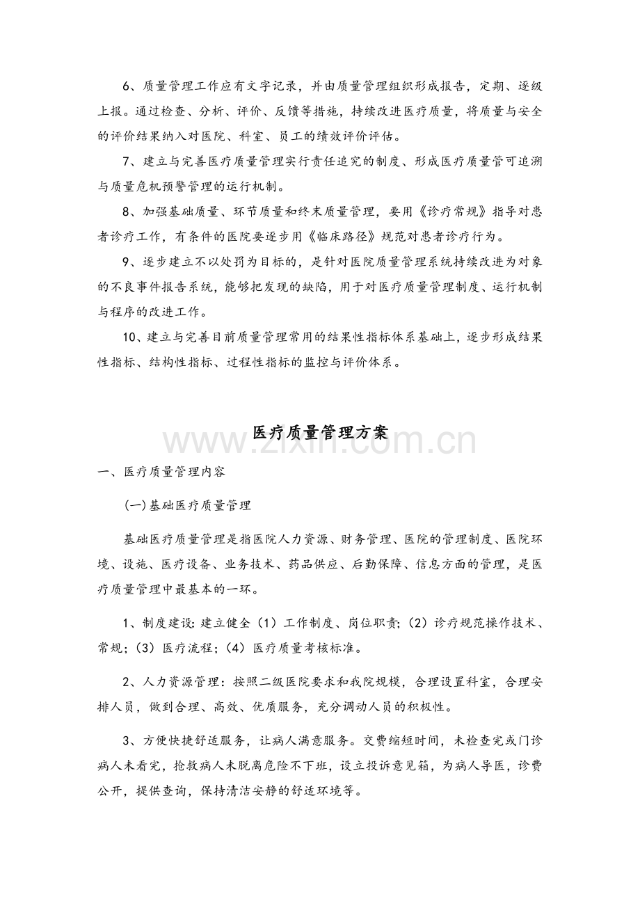 介入科医疗质量管理制度.doc_第2页