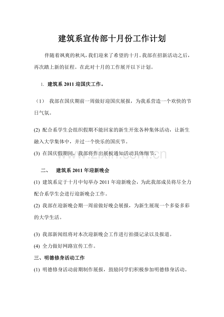 10月工作计划.doc_第2页