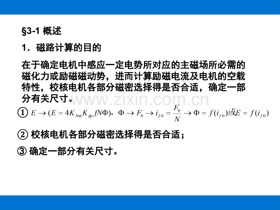 磁路计算.pptx_第2页