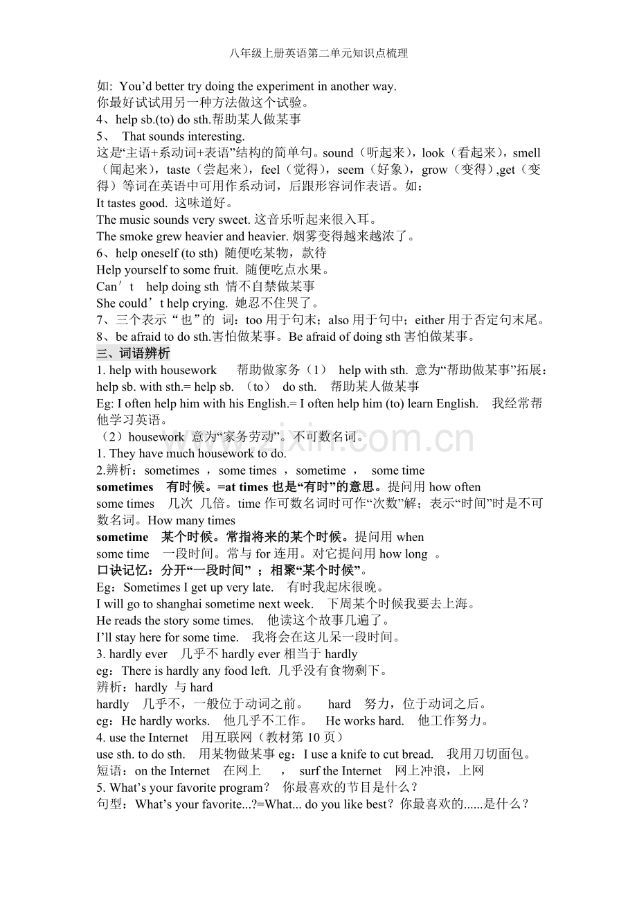 八年级上册英语第二单元知识点梳理.doc_第2页