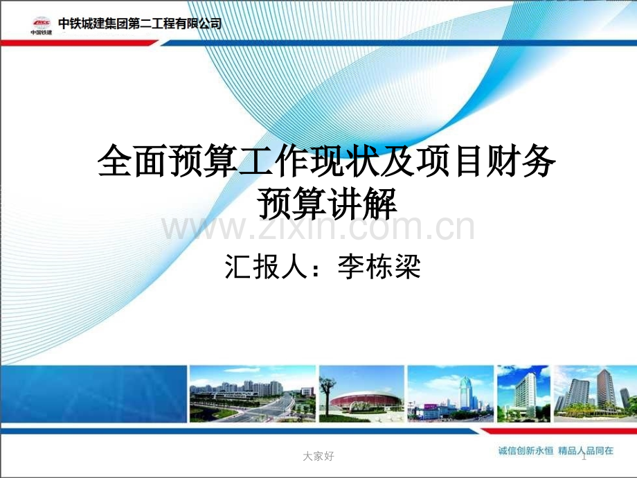 全面预算讲解(2017中期财务决算会议).ppt_第1页
