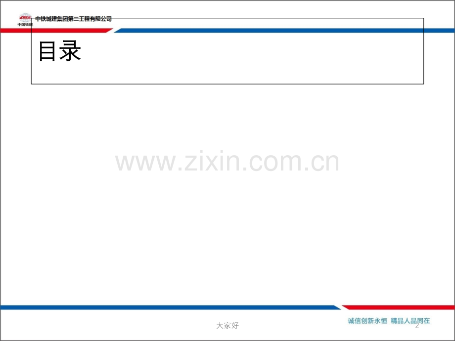 全面预算讲解(2017中期财务决算会议).ppt_第2页
