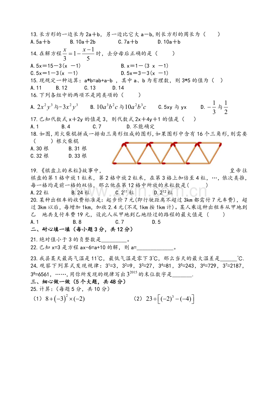 鲁教版数学六年级上册期末检测(A卷)及答案.doc_第2页