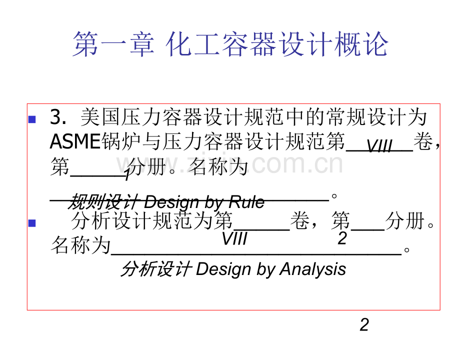 常识点及基础概念压力容器设计指点新版.pptx_第2页