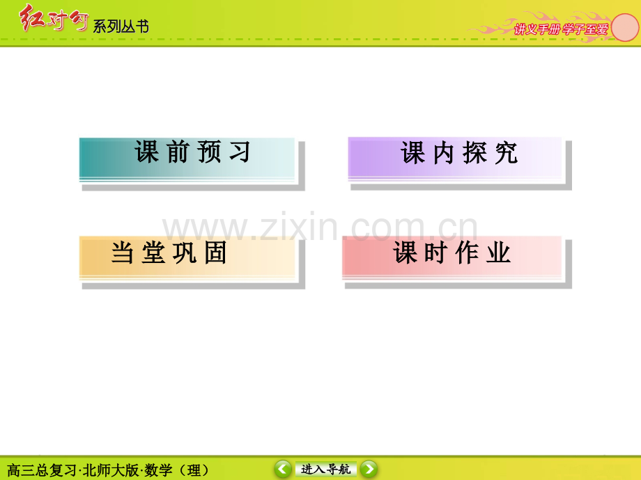 高三数学2013数学总复习.pptx_第2页