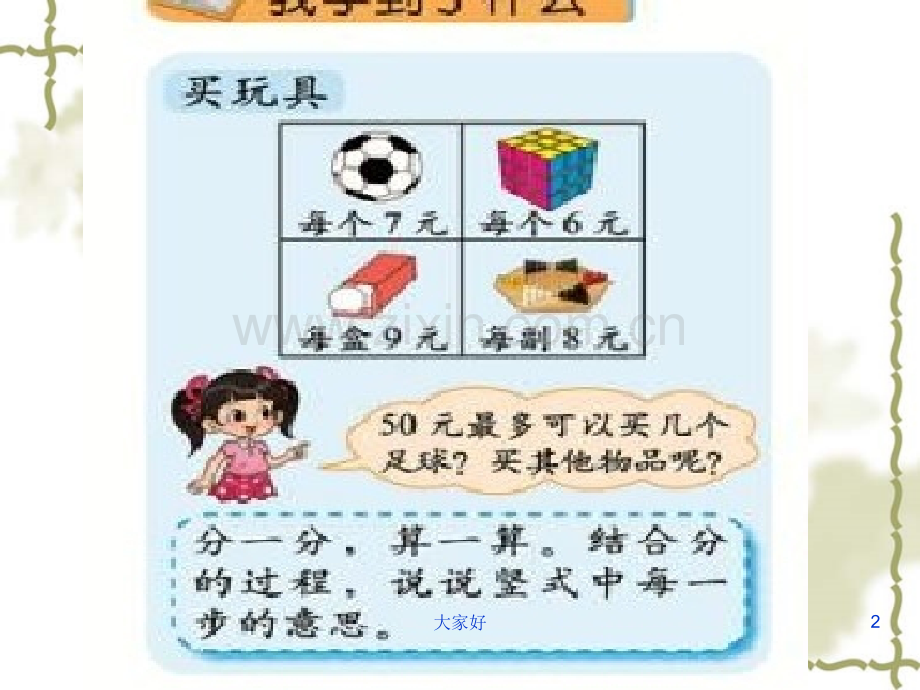 北师大版二年级下册数学期中考试复习.ppt_第2页