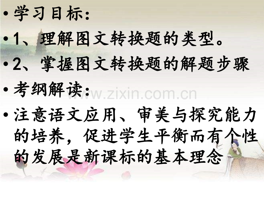 高三语文语言运用之图标题-PPT.ppt_第2页