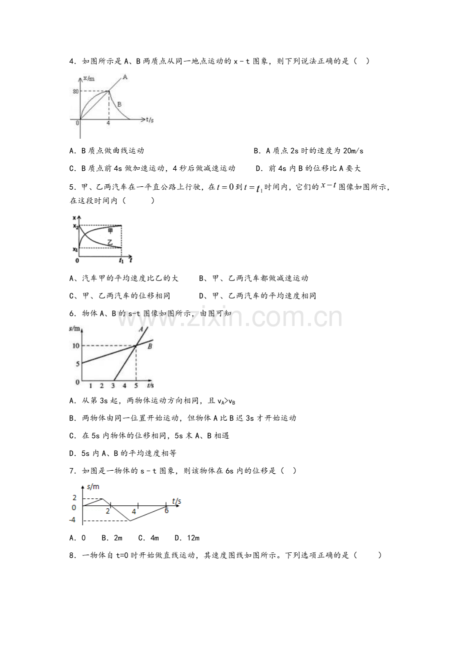 高一物理必修一运动图像专题.doc_第2页