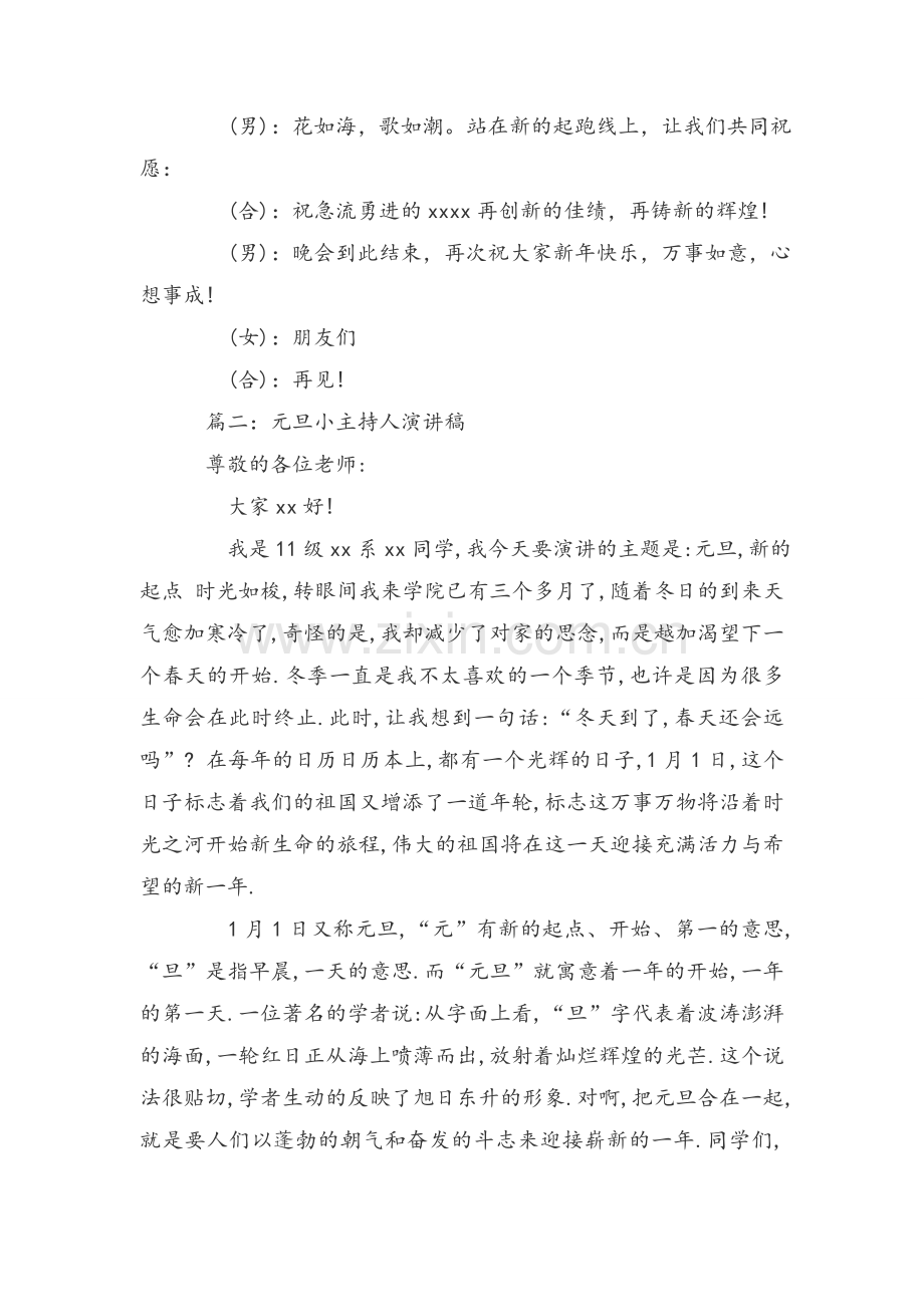 元旦小主持人演讲稿.doc_第2页