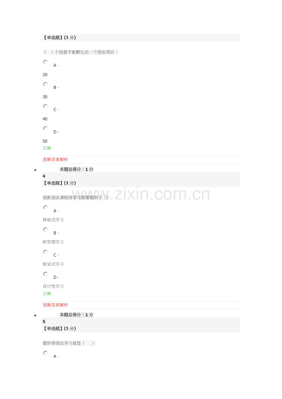 创新创业学答案.doc_第2页