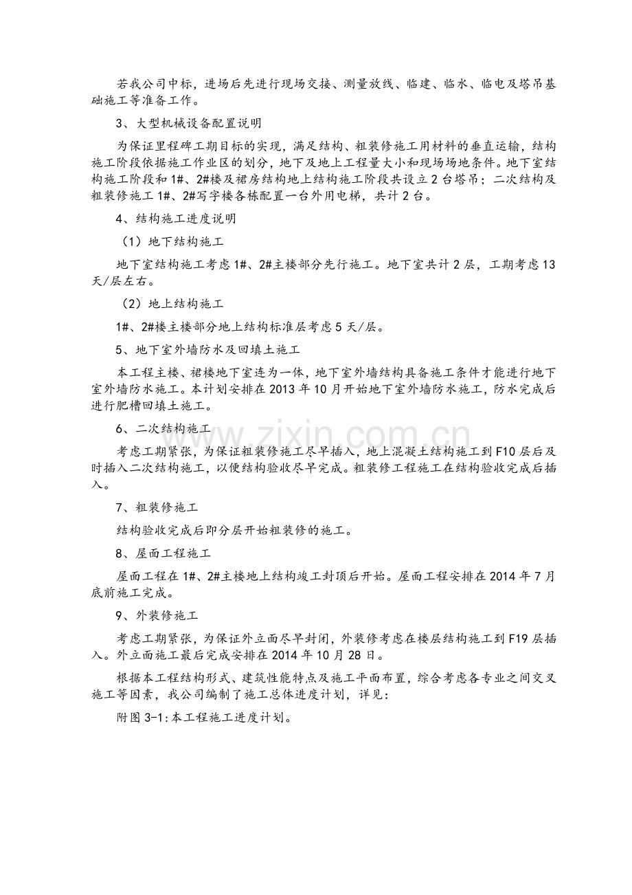 主体结构工程施工进度计划及保证措施.doc_第2页