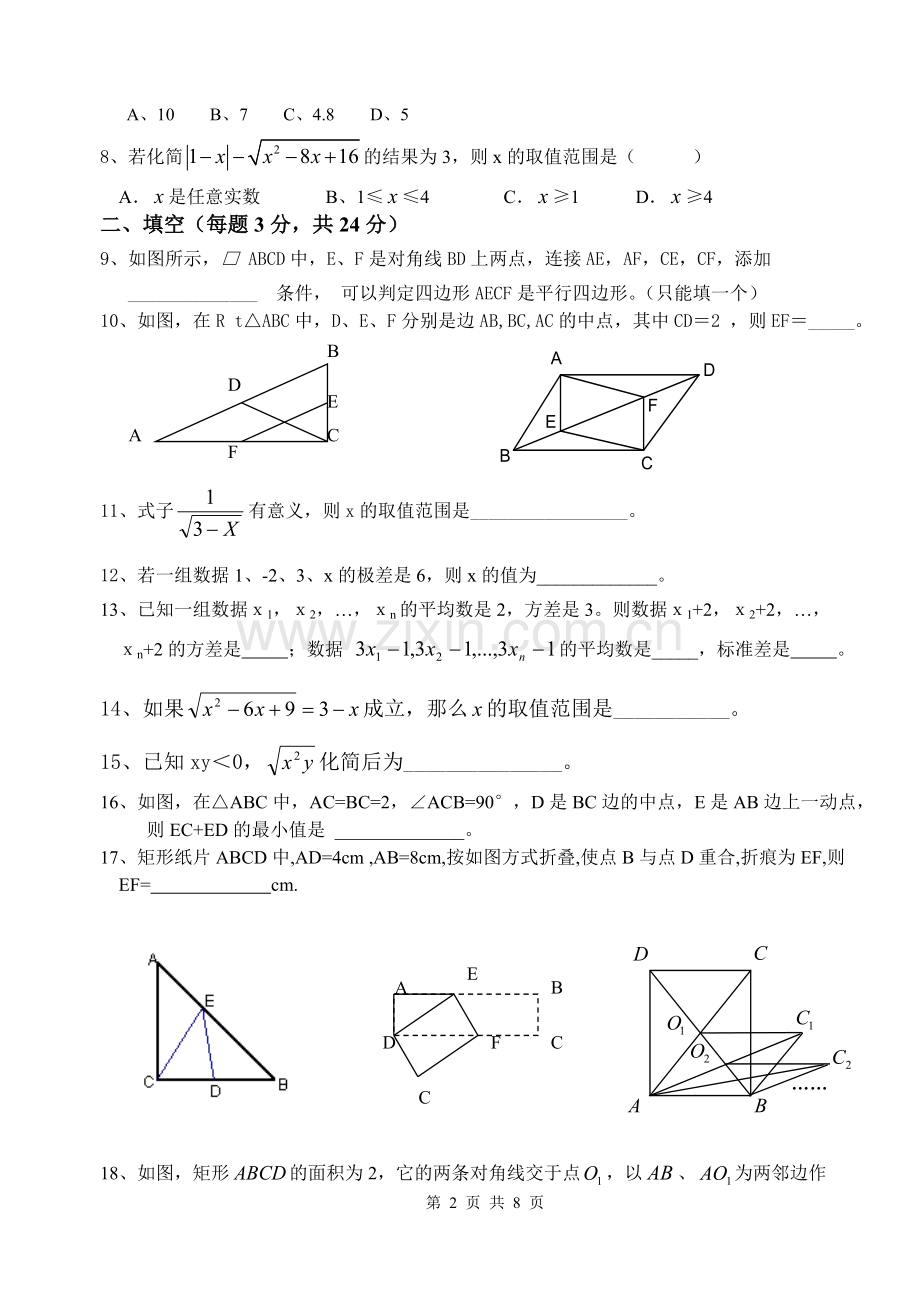 09度七中初三数学第一次月度检测.doc_第2页