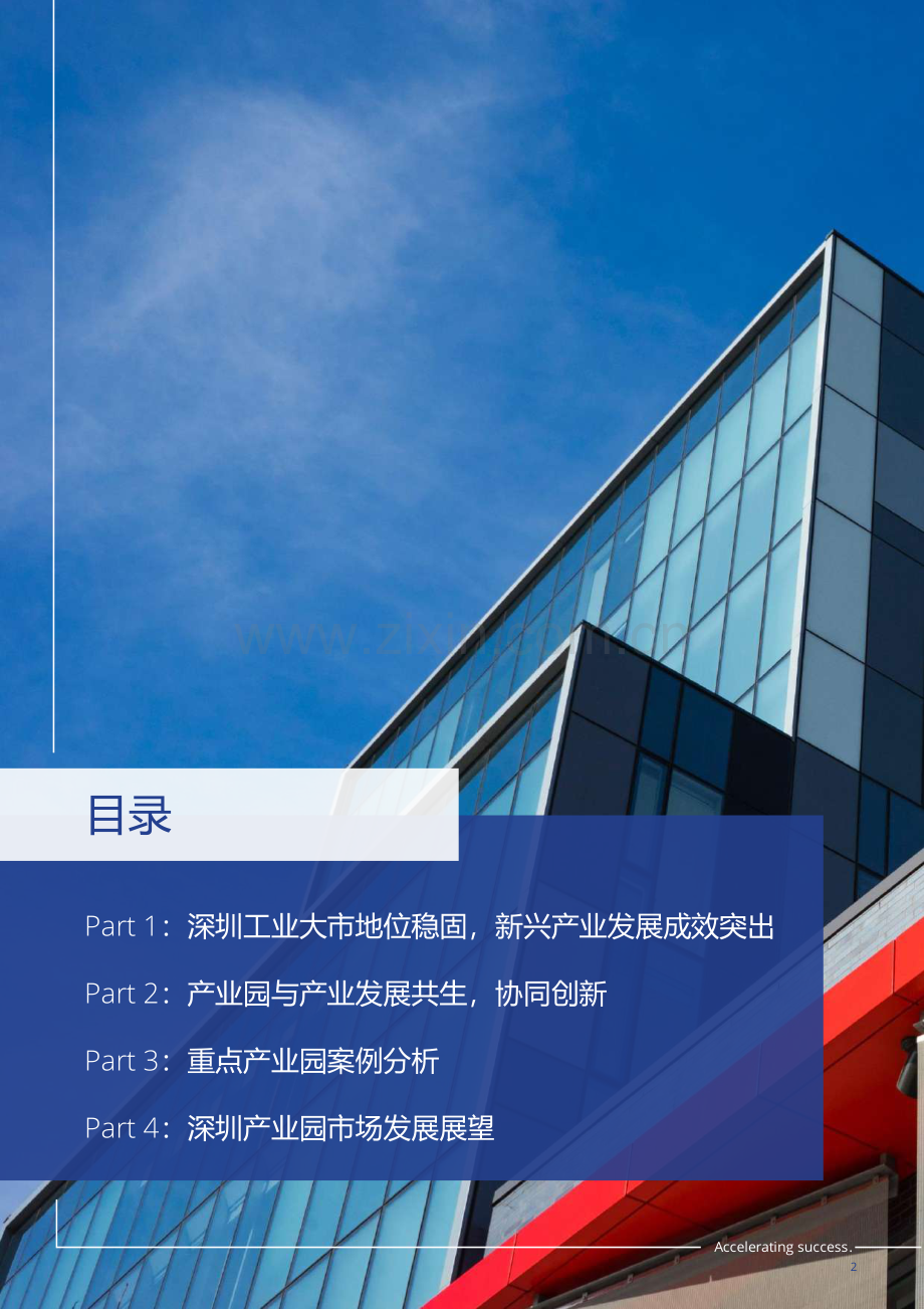 深圳产业园发展概况、产业特色、租金水平与未来趋势.pdf_第2页