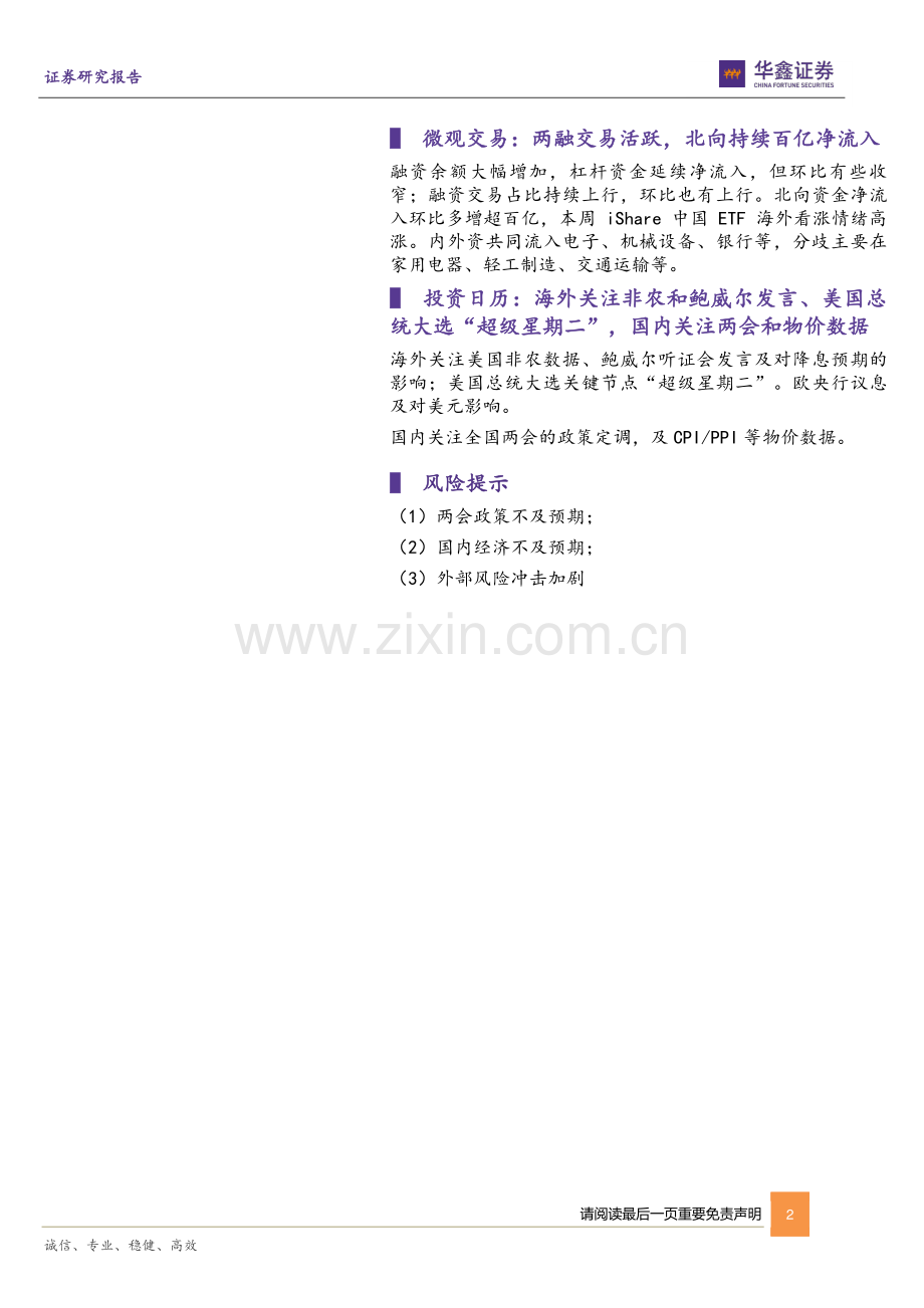 2024年两会前瞻和主线推演：中央加杠杆和新质生产力.pdf_第2页