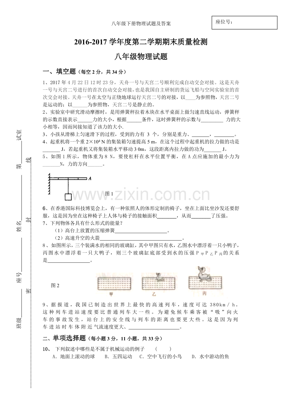 八年级下册物理试题及答案.doc_第1页