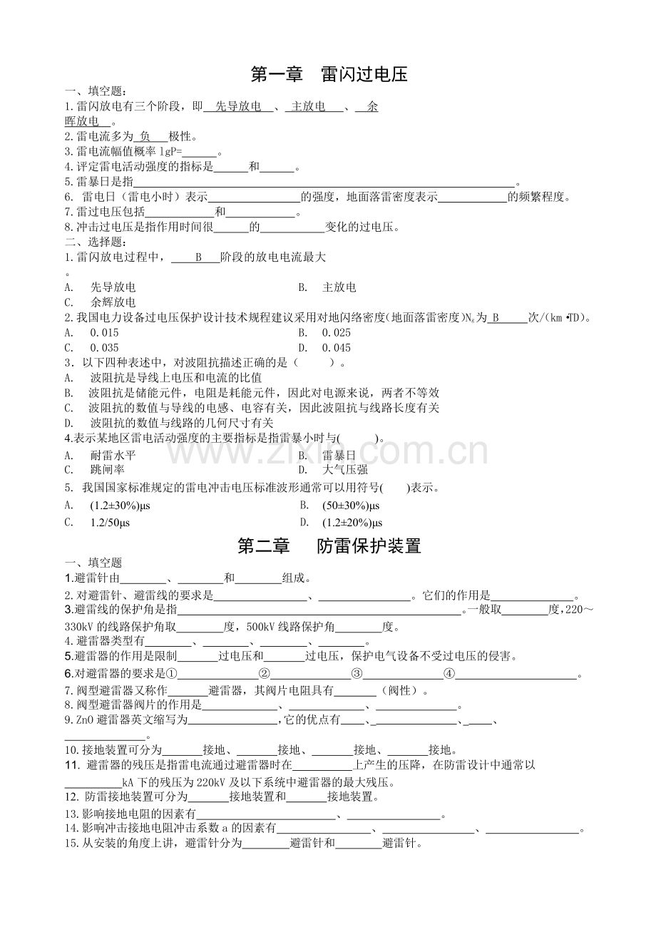 《高电压技术》全书练习题学生版-胡国根版.doc_第1页