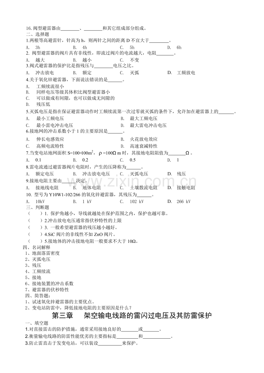 《高电压技术》全书练习题学生版-胡国根版.doc_第2页