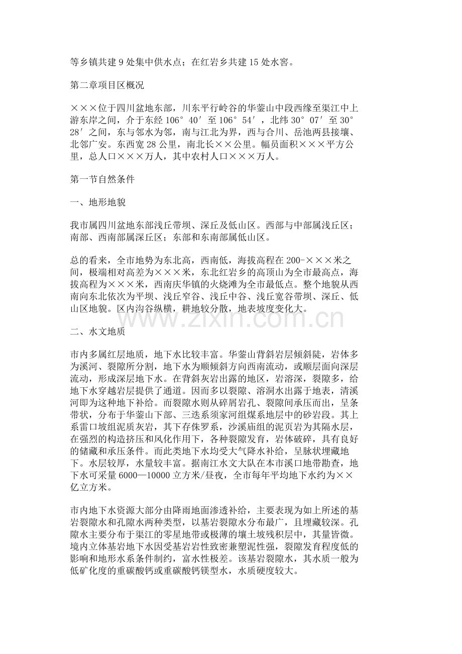 抗旱应急饮水项目工作方案施工方案619.docx_第2页