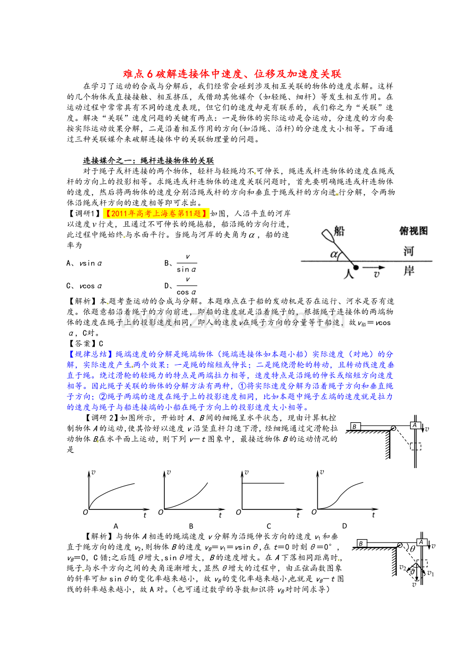高三物理难点-破解连接体中速度、位移及加速度关联.doc_第1页