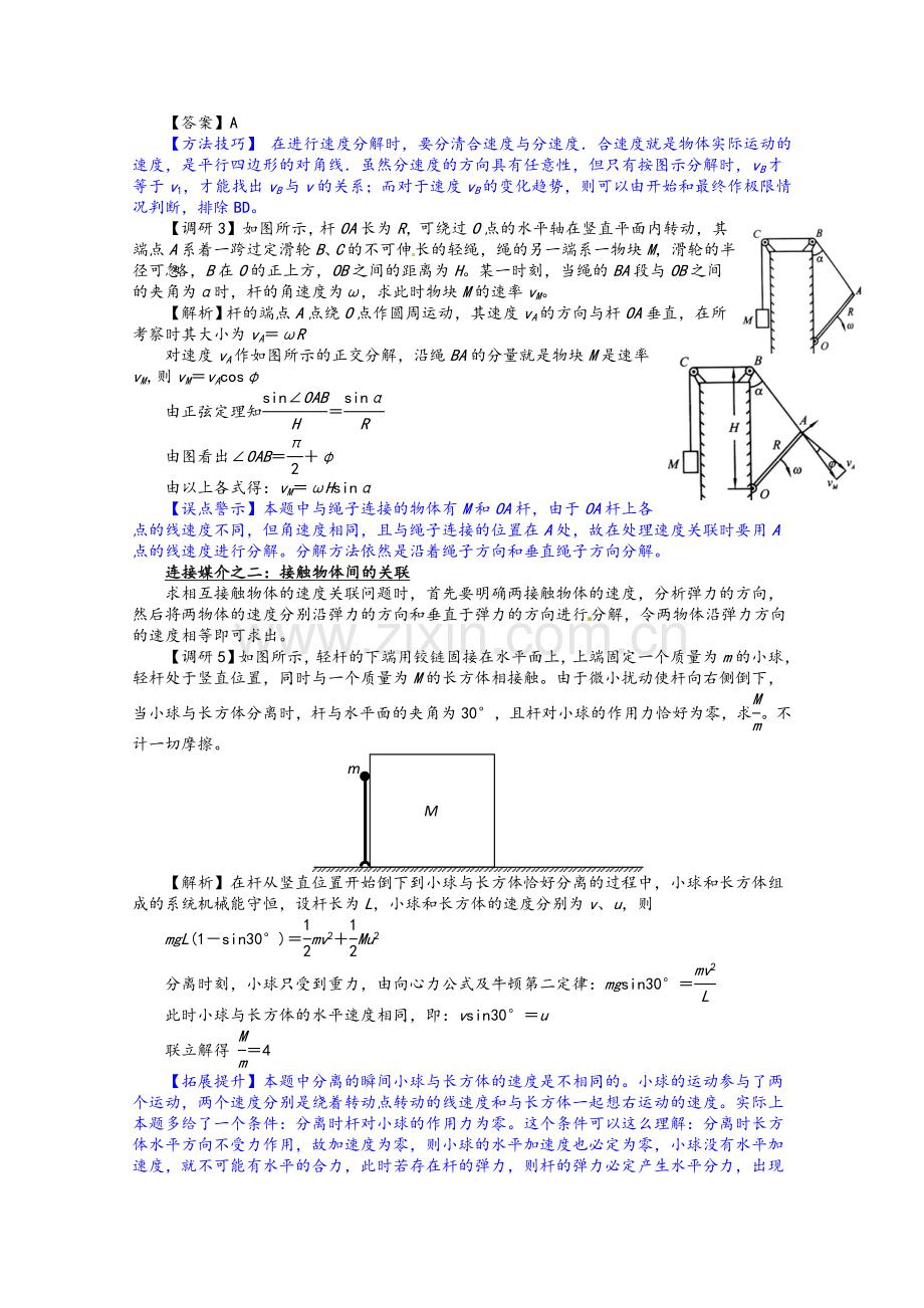 高三物理难点-破解连接体中速度、位移及加速度关联.doc_第2页