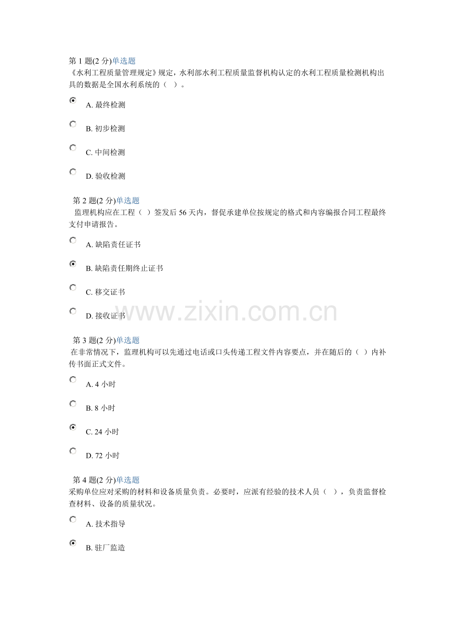 2012监理工程师继续教育考试题水利水电专业.doc_第1页
