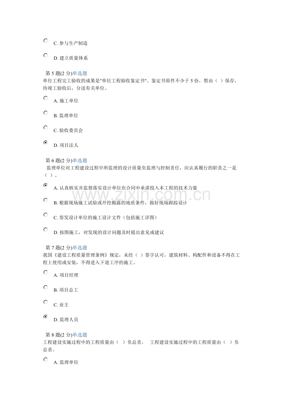 2012监理工程师继续教育考试题水利水电专业.doc_第2页