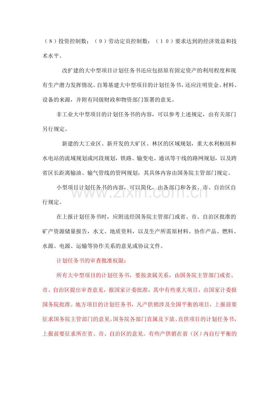 关于基本建设程序的若干规定1.doc_第2页