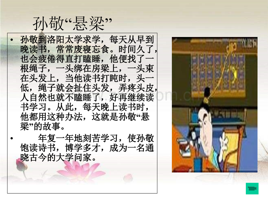 《劝学》优秀课件-PPT.ppt_第2页