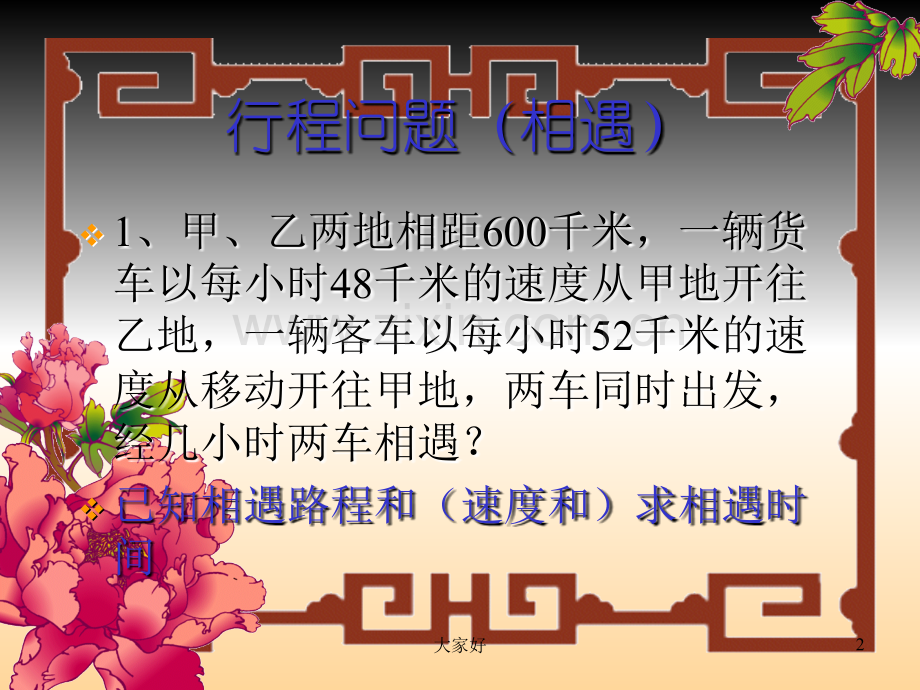 五年级奥数行程问题.ppt_第2页