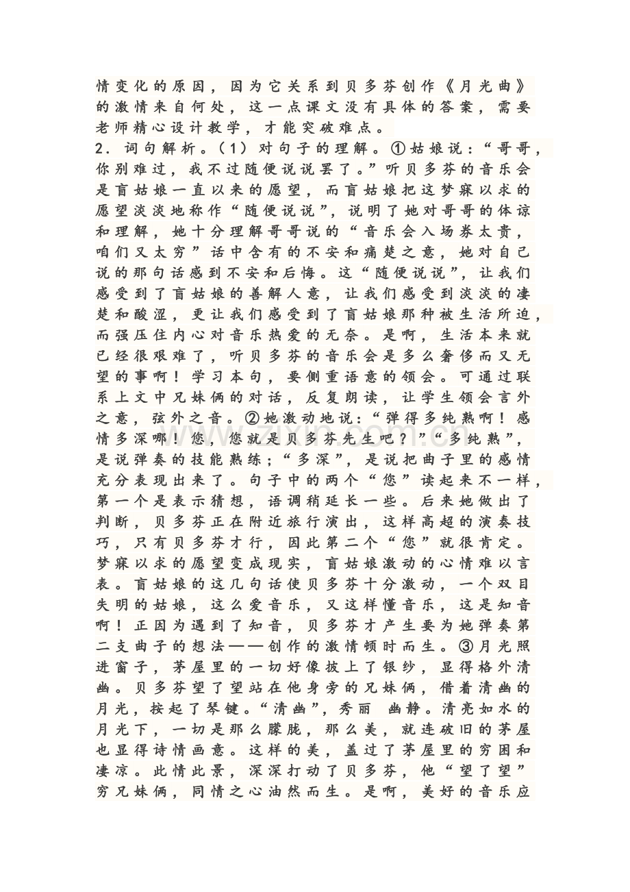《月光曲》课文详解.doc_第2页