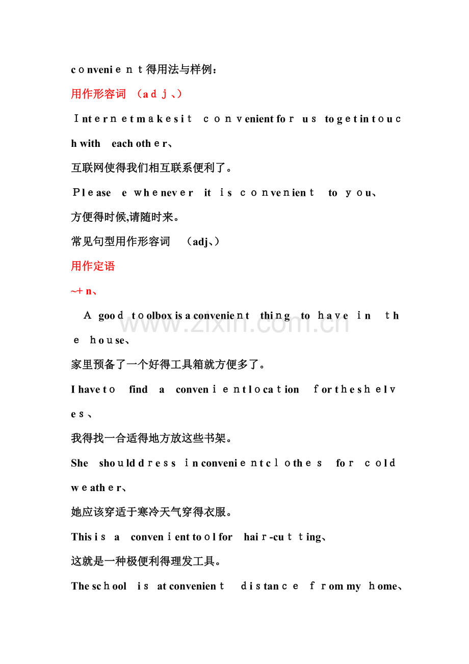 convenient的用法和样例.doc_第1页