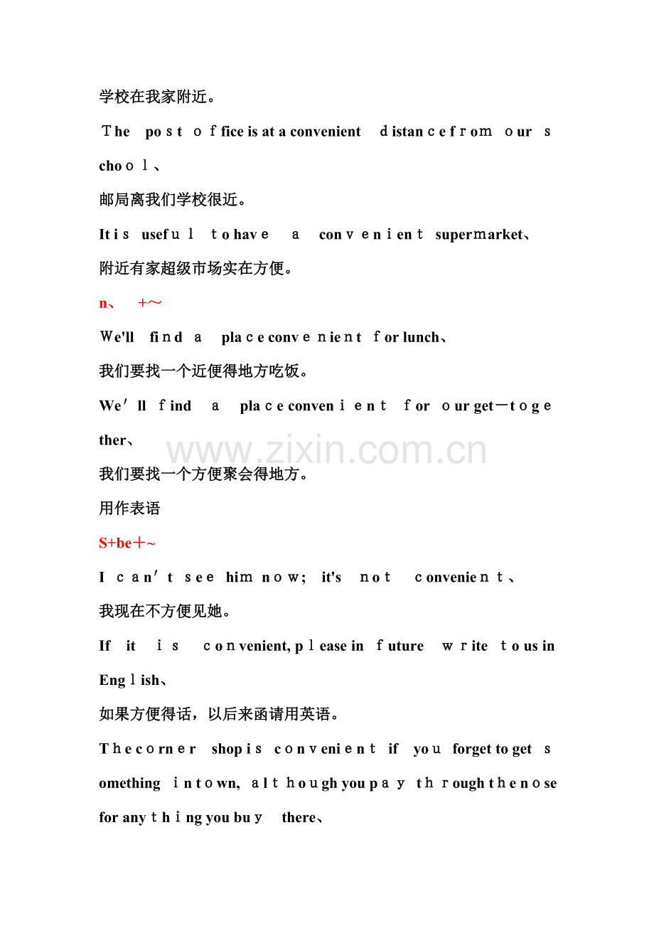convenient的用法和样例.doc_第2页