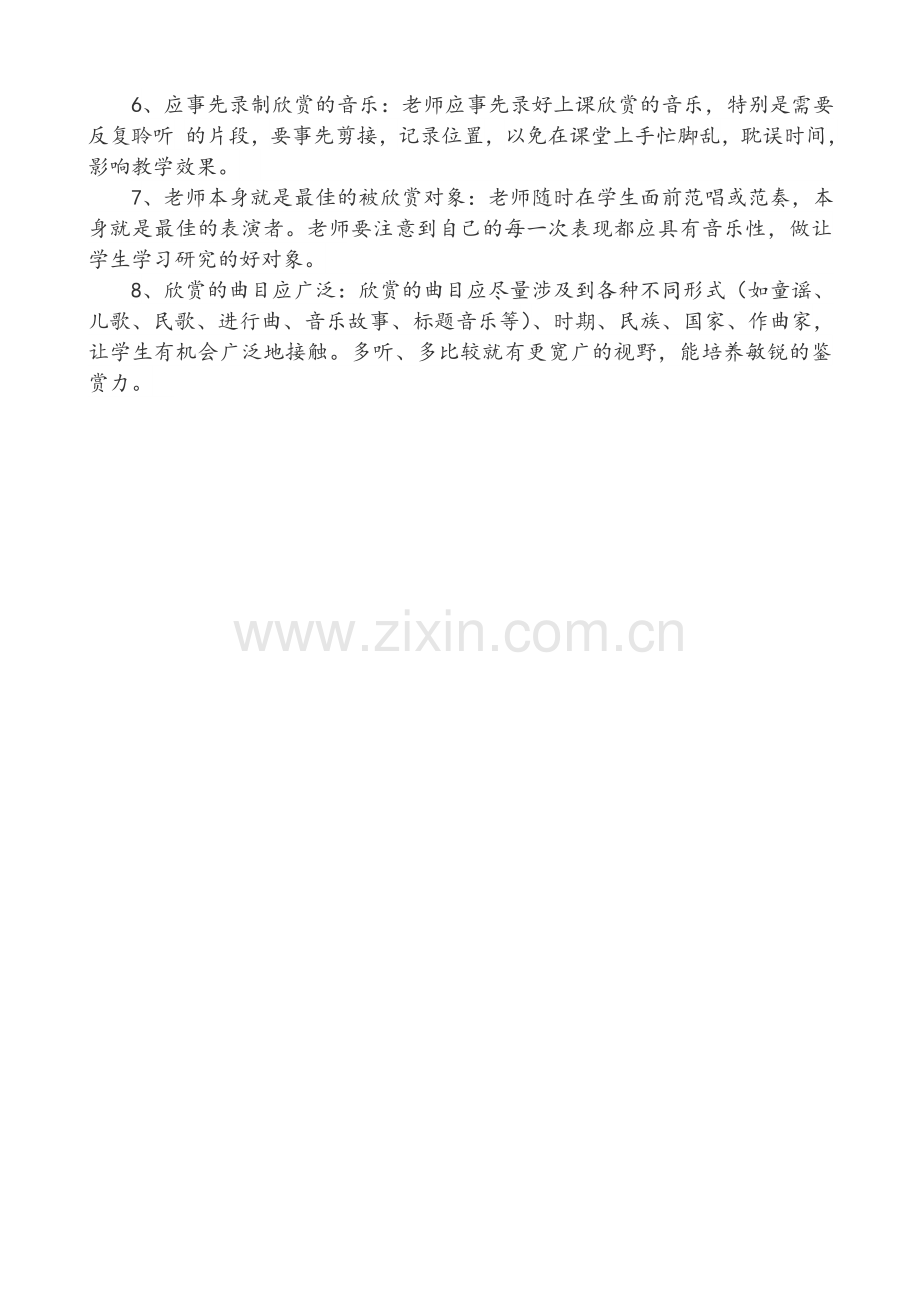 音乐学科改进意见.doc_第2页