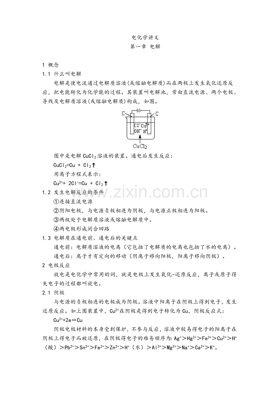 高中电化学详解.doc_第1页