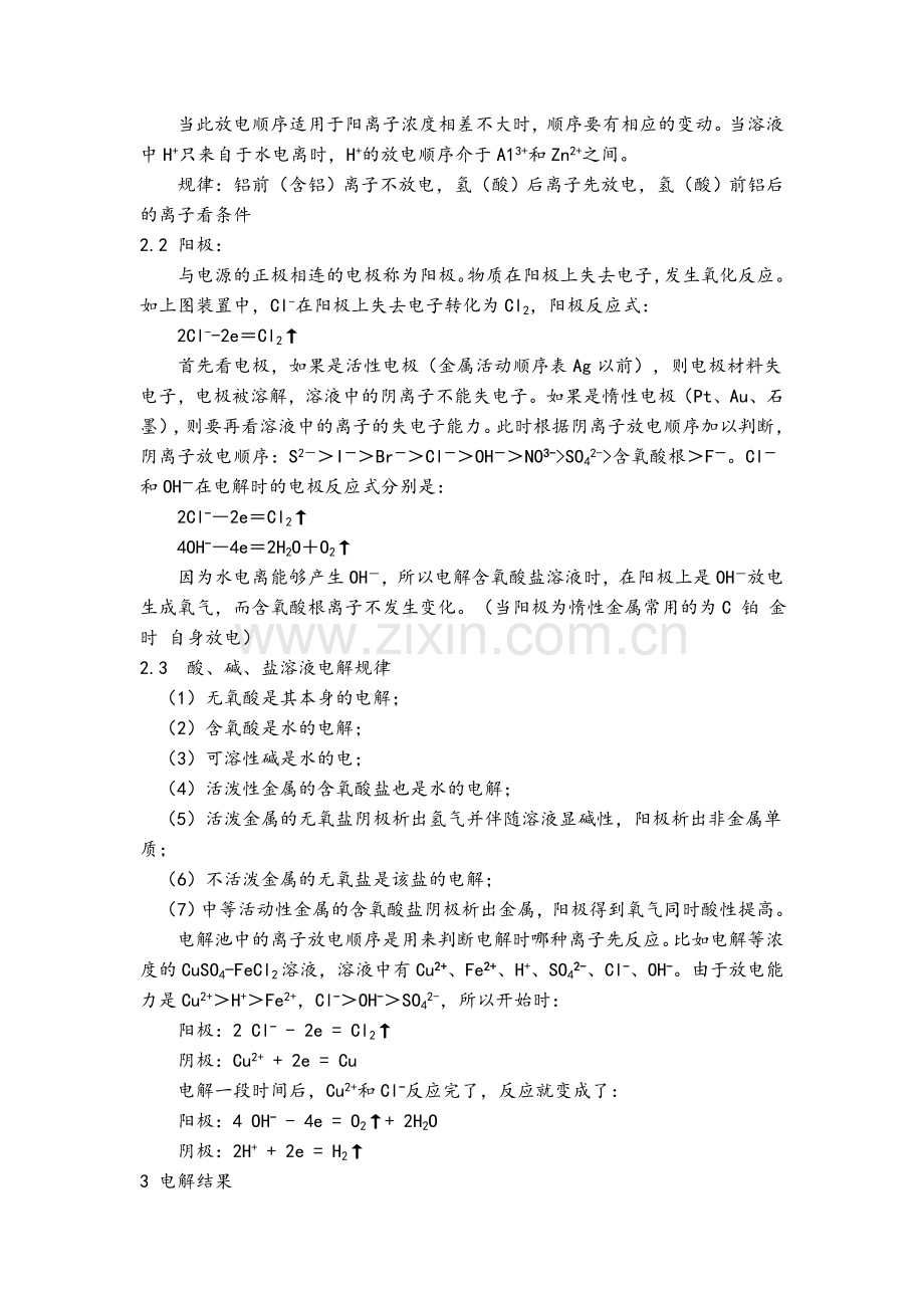 高中电化学详解.doc_第2页