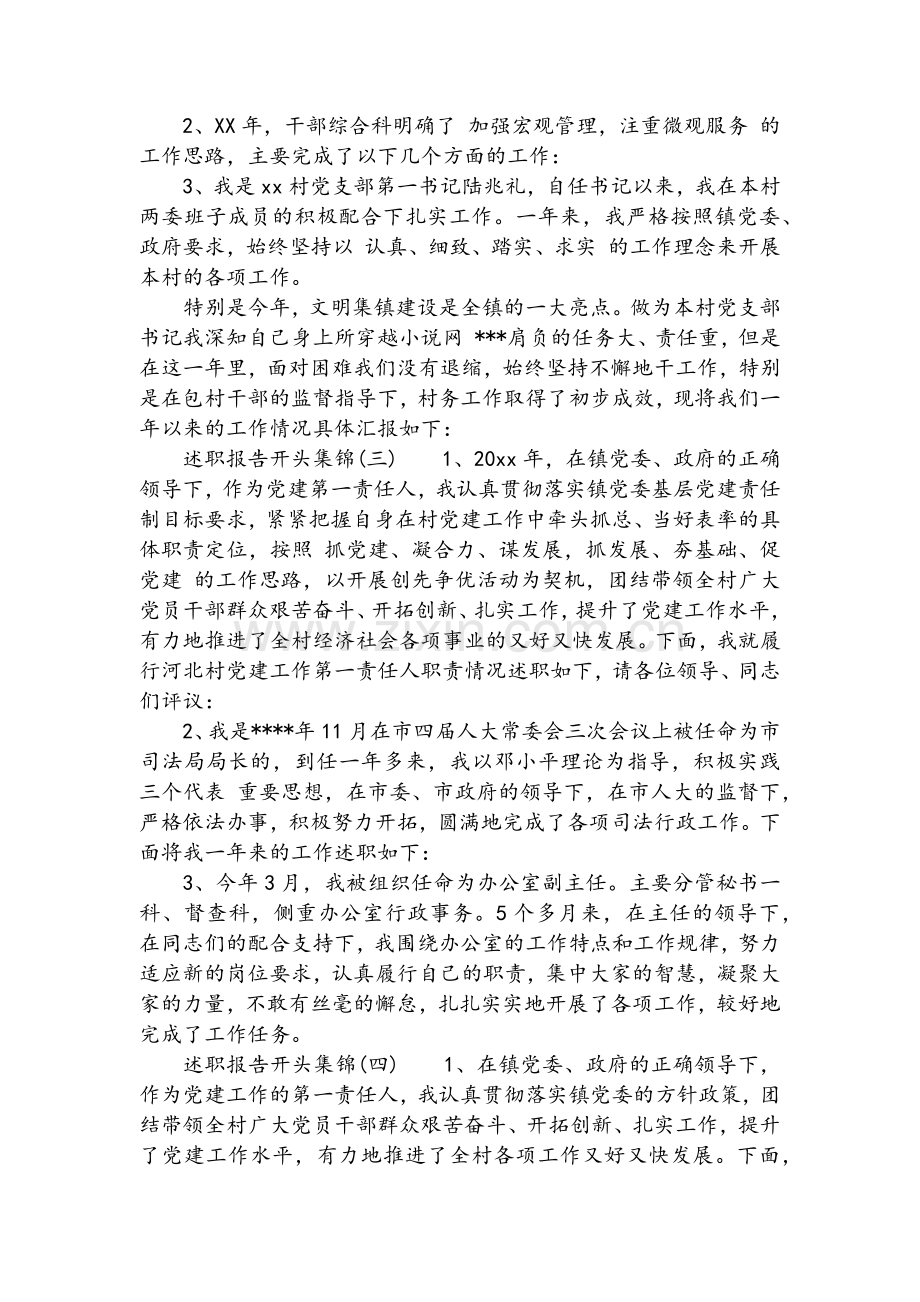 述职报告开头集锦.doc_第2页