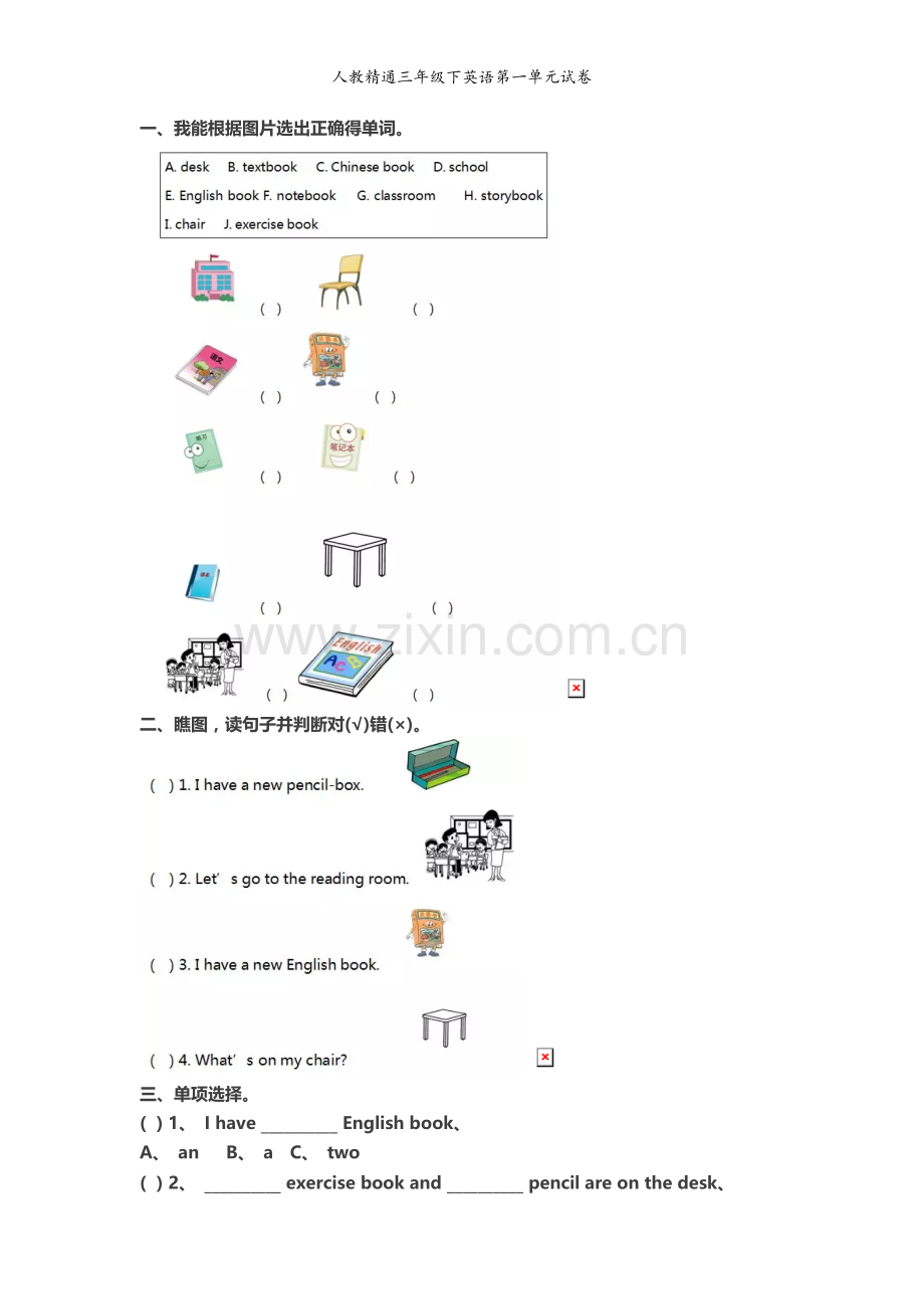 人教精通三年级下英语第一单元试卷.doc_第1页